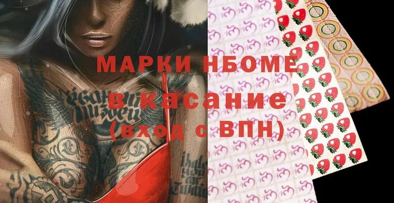 Марки N-bome 1,8мг Тавда